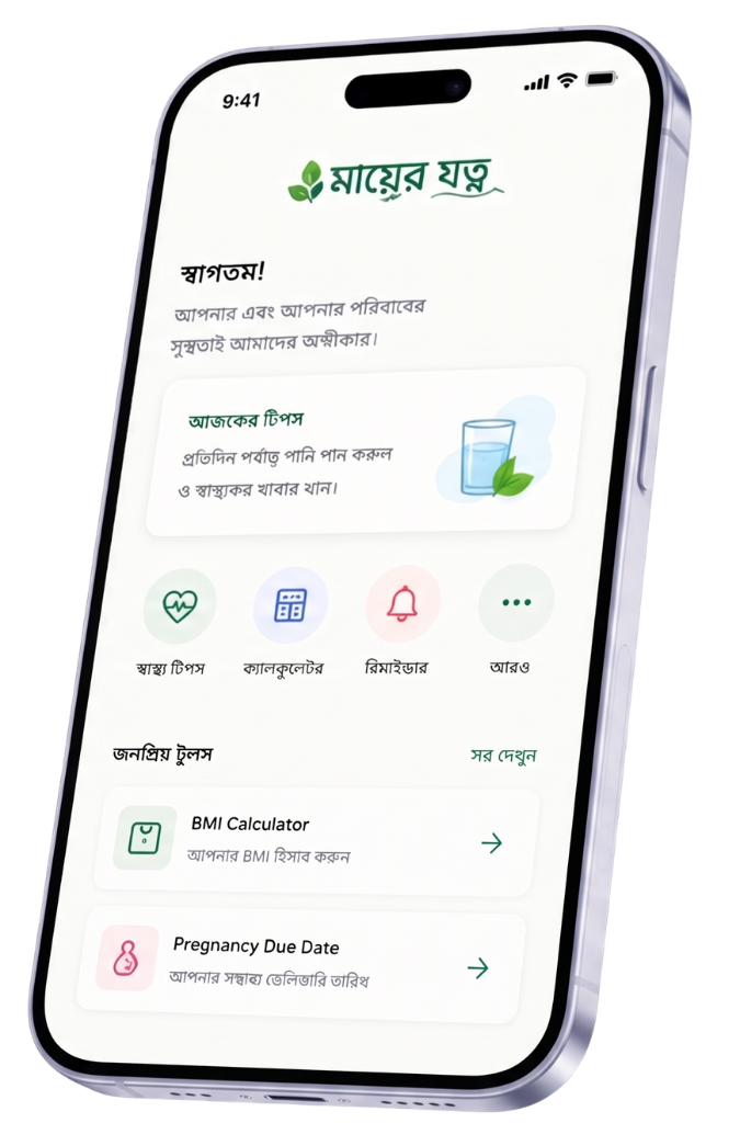 মায়ের যত্ন মোবাইল অ্যাপ